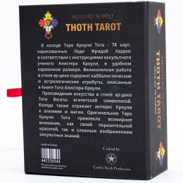 Карты Таро THOTH TAROT Aleister Crowley. Бархатистое издание в эксклюзивной коробке на магнитной застежке