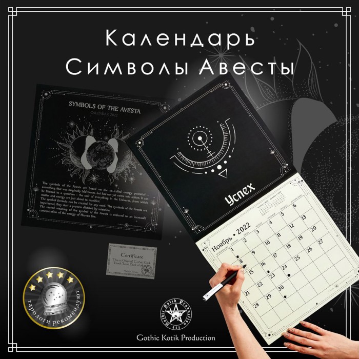 Календарь настенный на 2023 год "Лунный календарь. Символы Авесты русская версия" (32х32 см)