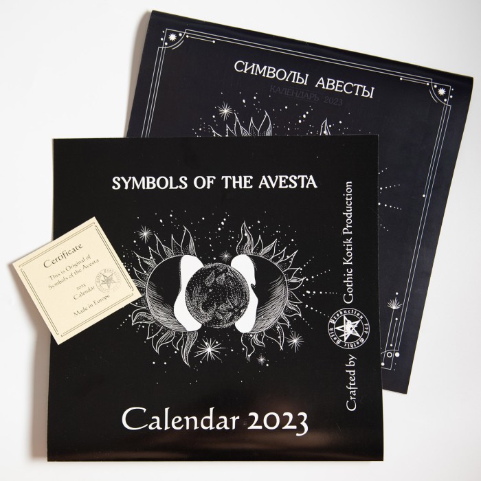 Календарь настенный на 2023 год "Лунный календарь. Символы Авесты русская версия" (32х32 см)
