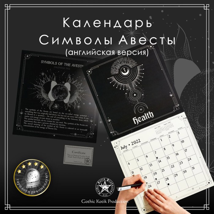 Календарь настенный на 2023 год "Лунный календарь. Символы Авесты английская версия" (32х32 см)