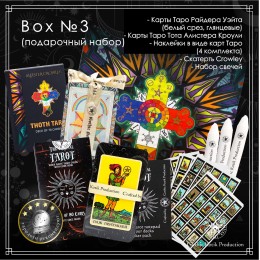 Подарочный бокс для гадания "Box 3" (5 предметов)