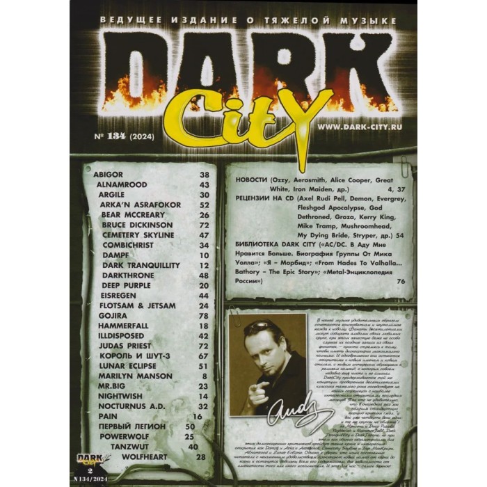 Журнал Dark City №134 (2024)