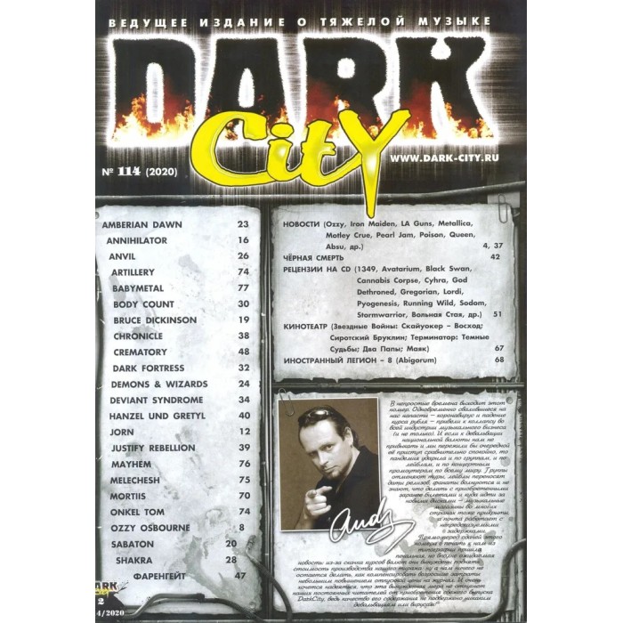 Журнал Dark City №114 (2020)