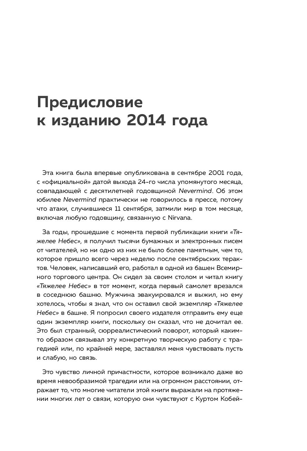 Тяжелее небес. Тяжелее небес жизнь и смерть Курта Кобейна. Тяжелее небес книга. Жизнь и смерть Курта Кобейна книга. Э.клуб27.тяжелее небес.жизнь и смерть Курта Кобейн.